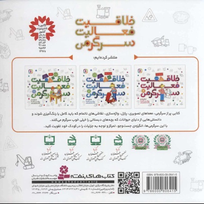 خلاقیت، فعالیت، سرگرمی 3